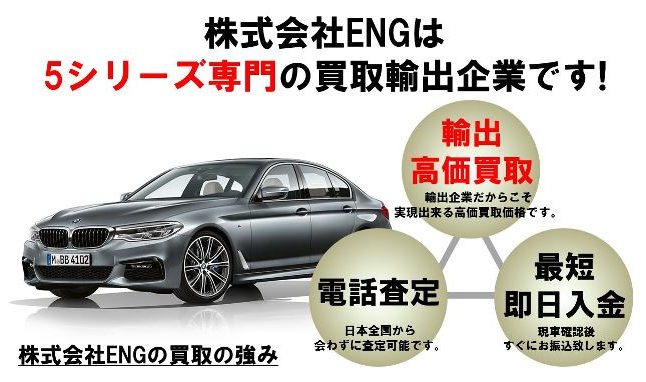 BMW5シリーズ買取・下取りページ